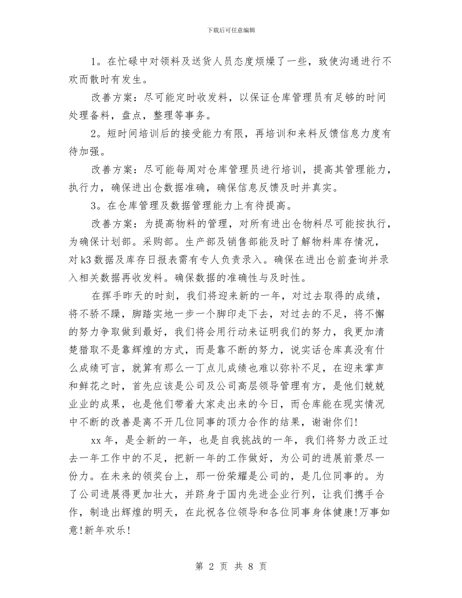 部门2024年上半年工作总结与计划与部门上半年工作小结范文汇编_第2页