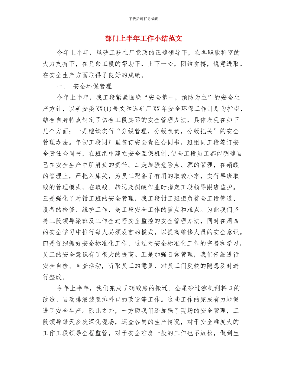 部门2024年上半年工作总结与计划与部门上半年工作小结范文汇编_第3页