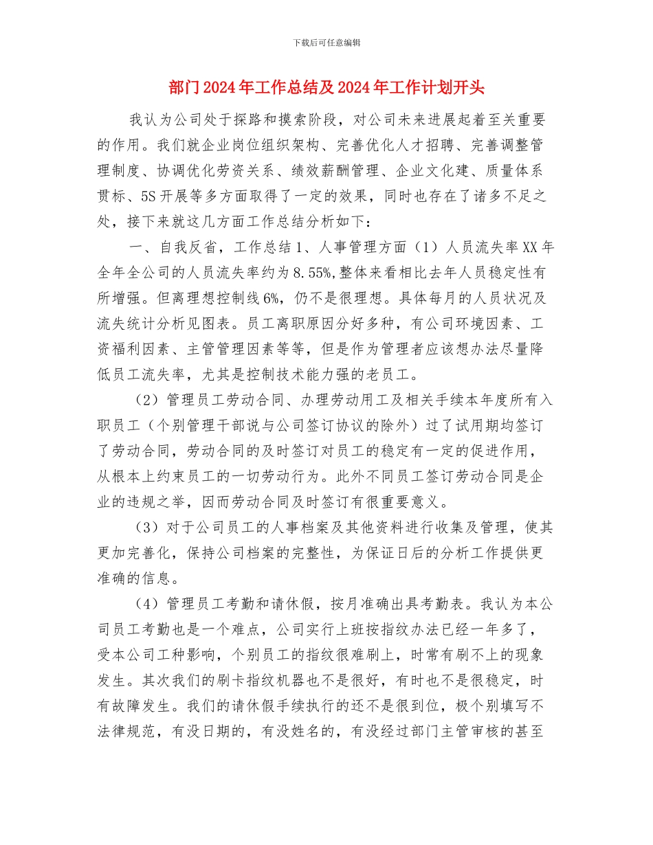 部门2024年工作思路范文与部门2024年工作总结及2024年工作计划开头汇编_第2页