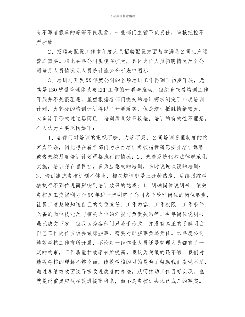 部门2024年工作思路范文与部门2024年工作总结及2024年工作计划开头汇编_第3页