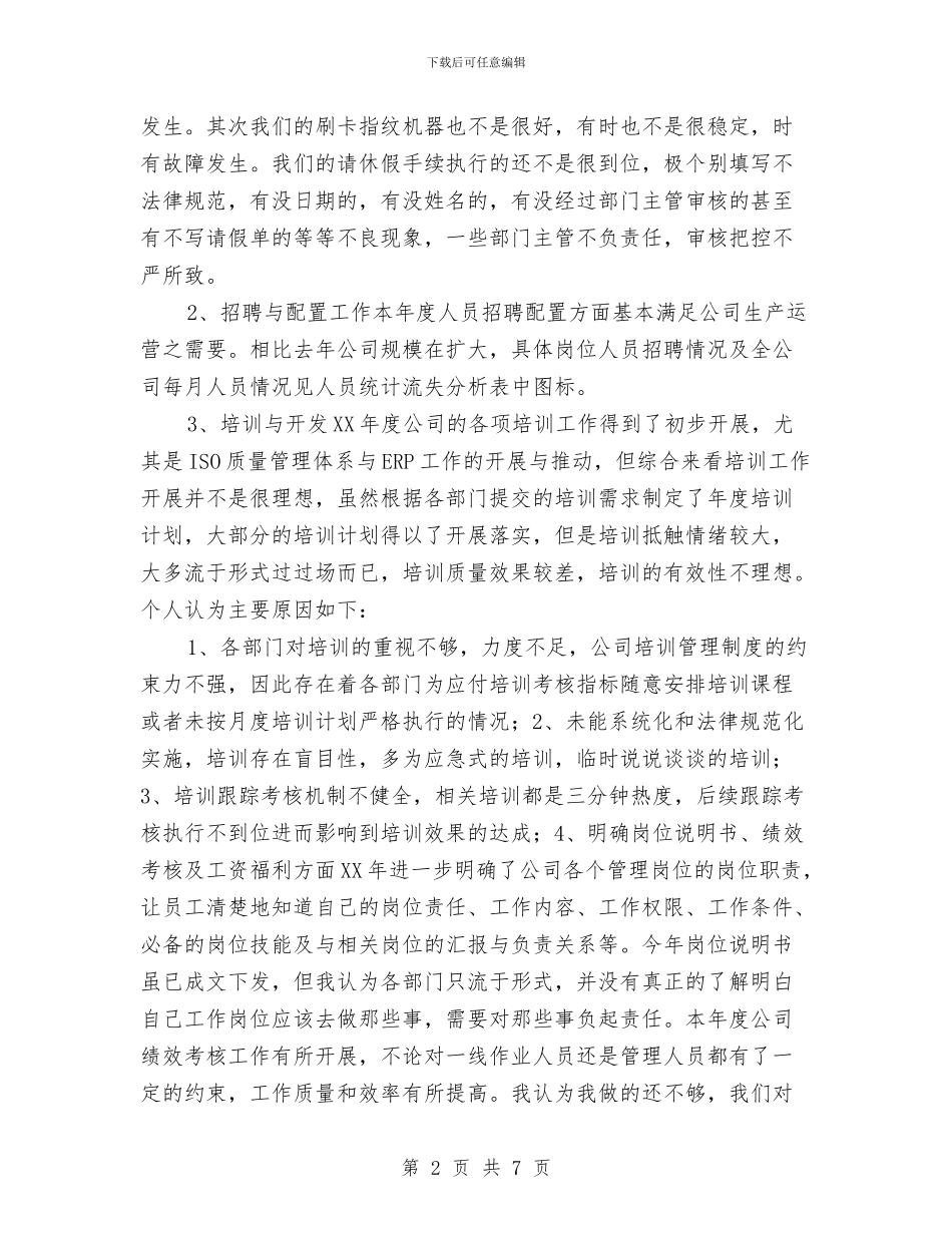 部门2024年工作总结及2024年工作计划开头与部门2024年度工作计划汇编_第2页