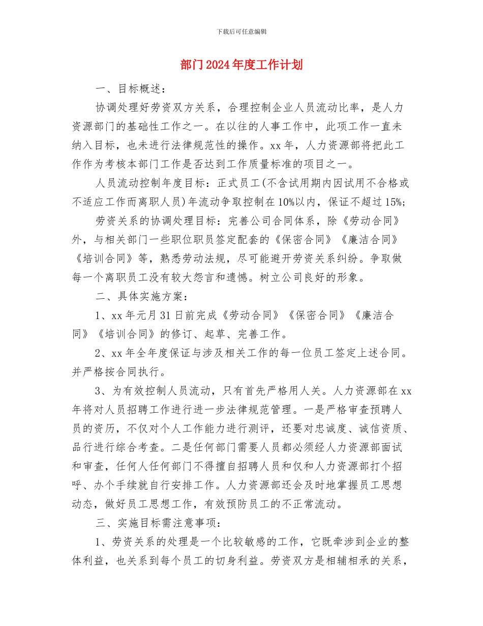 部门2024年工作思路范文与部门2024年度工作计划汇编_第2页