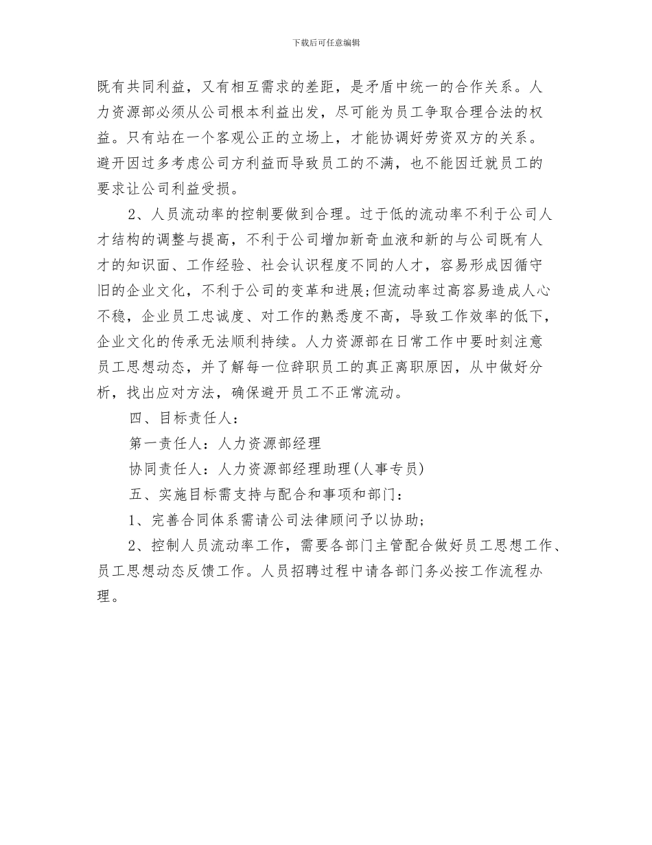 部门2024年工作思路范文与部门2024年度工作计划汇编_第3页