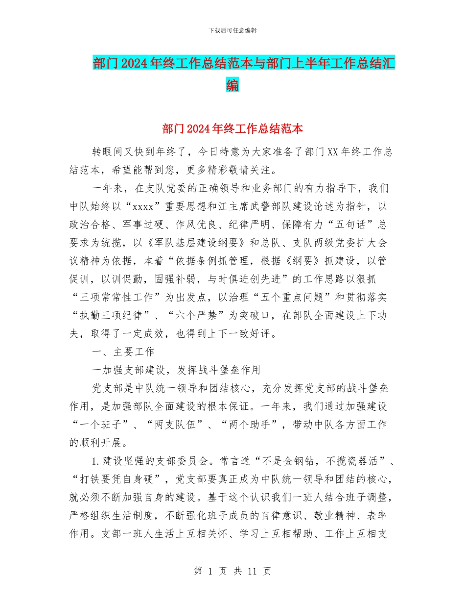 部门2024年终工作总结范本与部门上半年工作总结汇编_第1页