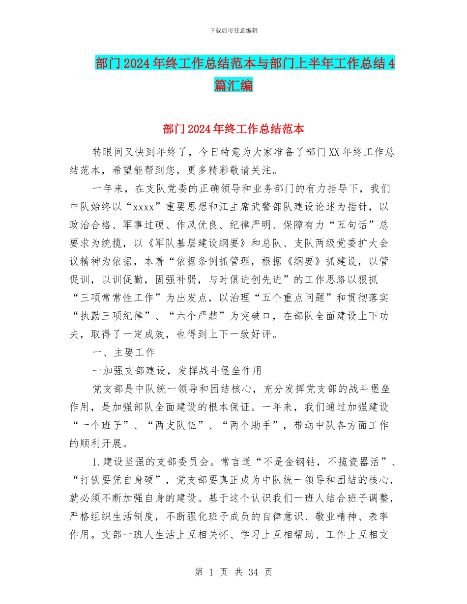 部门2024年终工作总结范本与部门上半年工作总结4篇汇编_第1页