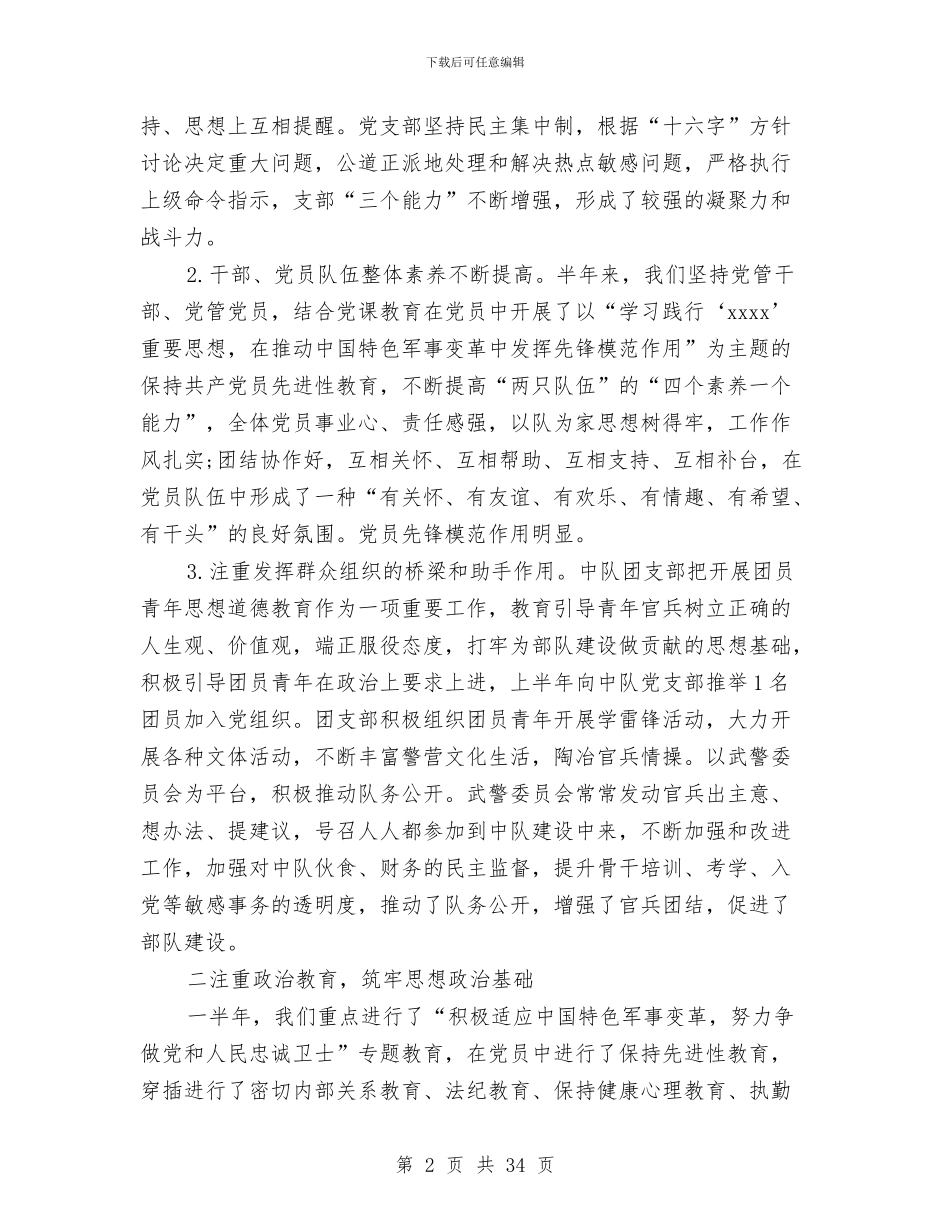 部门2024年终工作总结范本与部门上半年工作总结4篇汇编_第2页