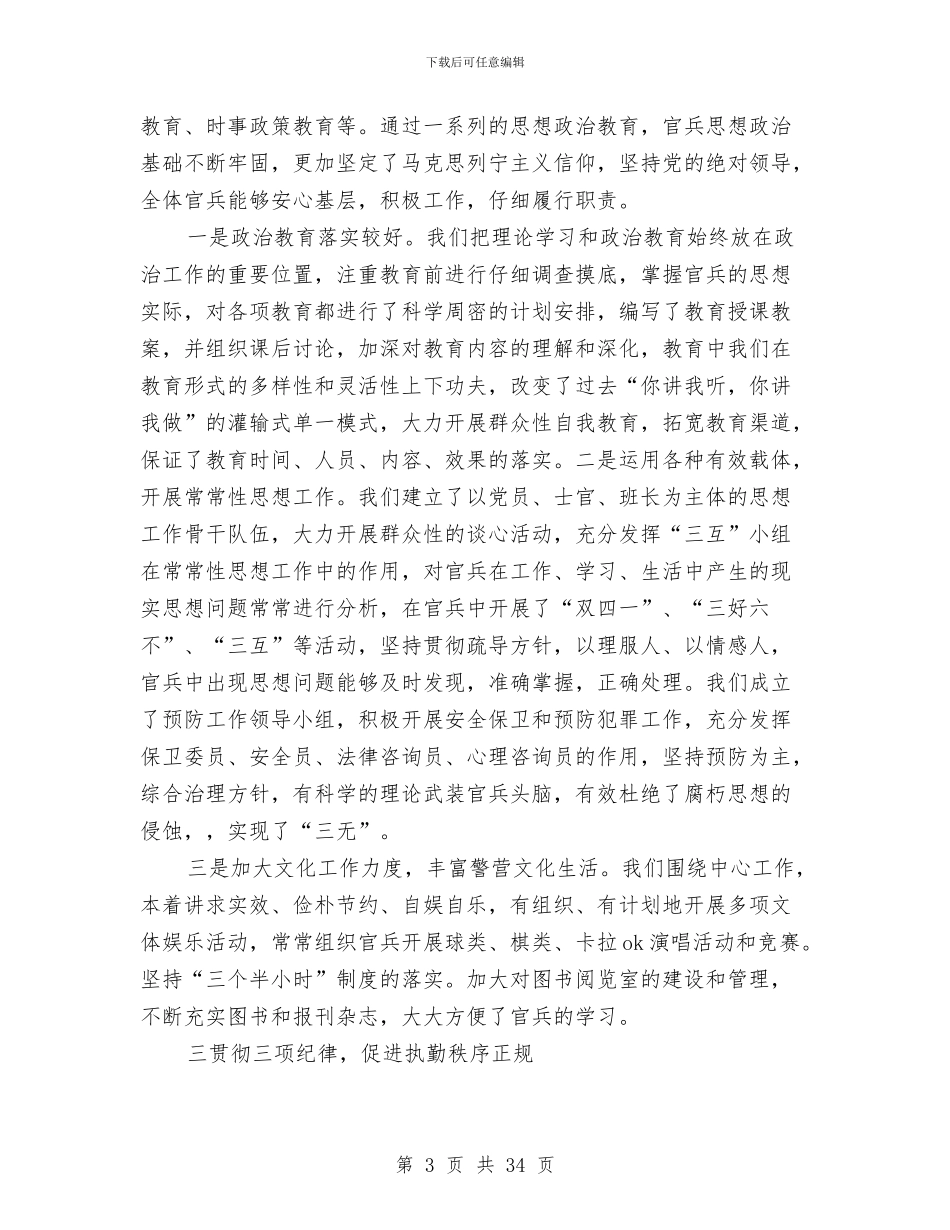 部门2024年终工作总结范本与部门上半年工作总结4篇汇编_第3页