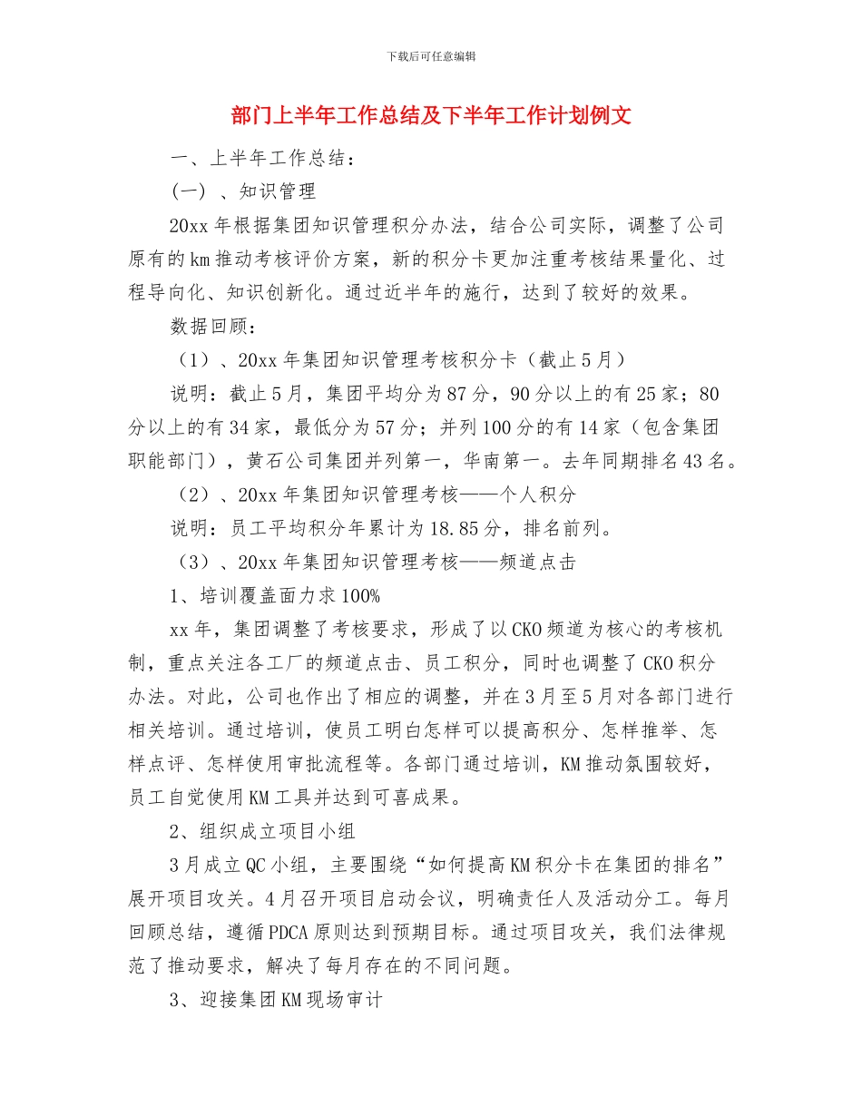 部门2024年计划生育工作计划表格与部门上半年工作总结及下半年工作计划例文汇编_第3页
