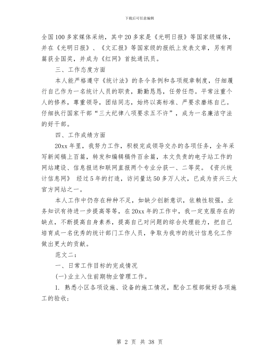 部门2024年终工作总结范本四篇汇编与部门上半年工作总结4篇汇编_第2页