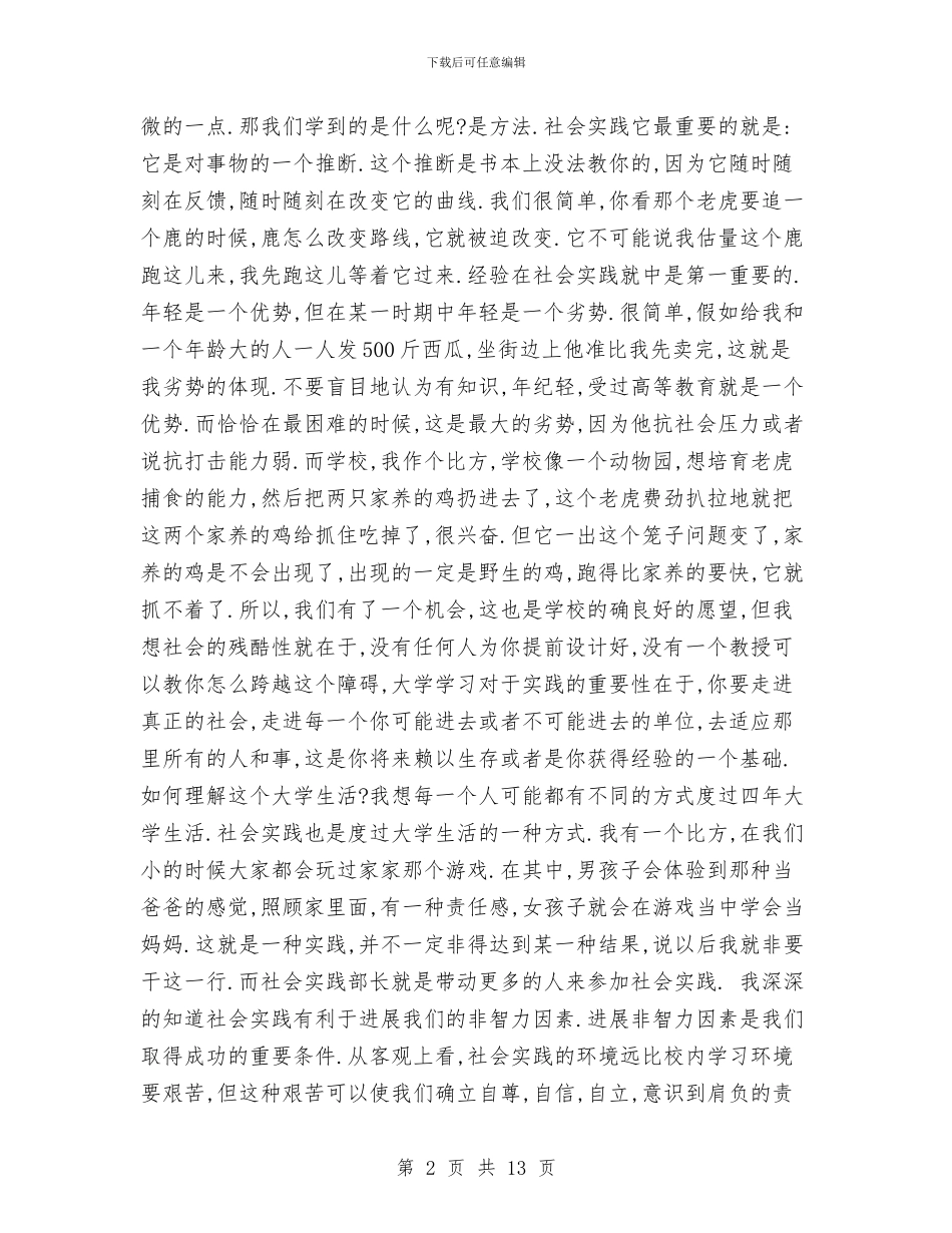 部长竞选演讲稿4篇与部门制度样本汇编_第2页