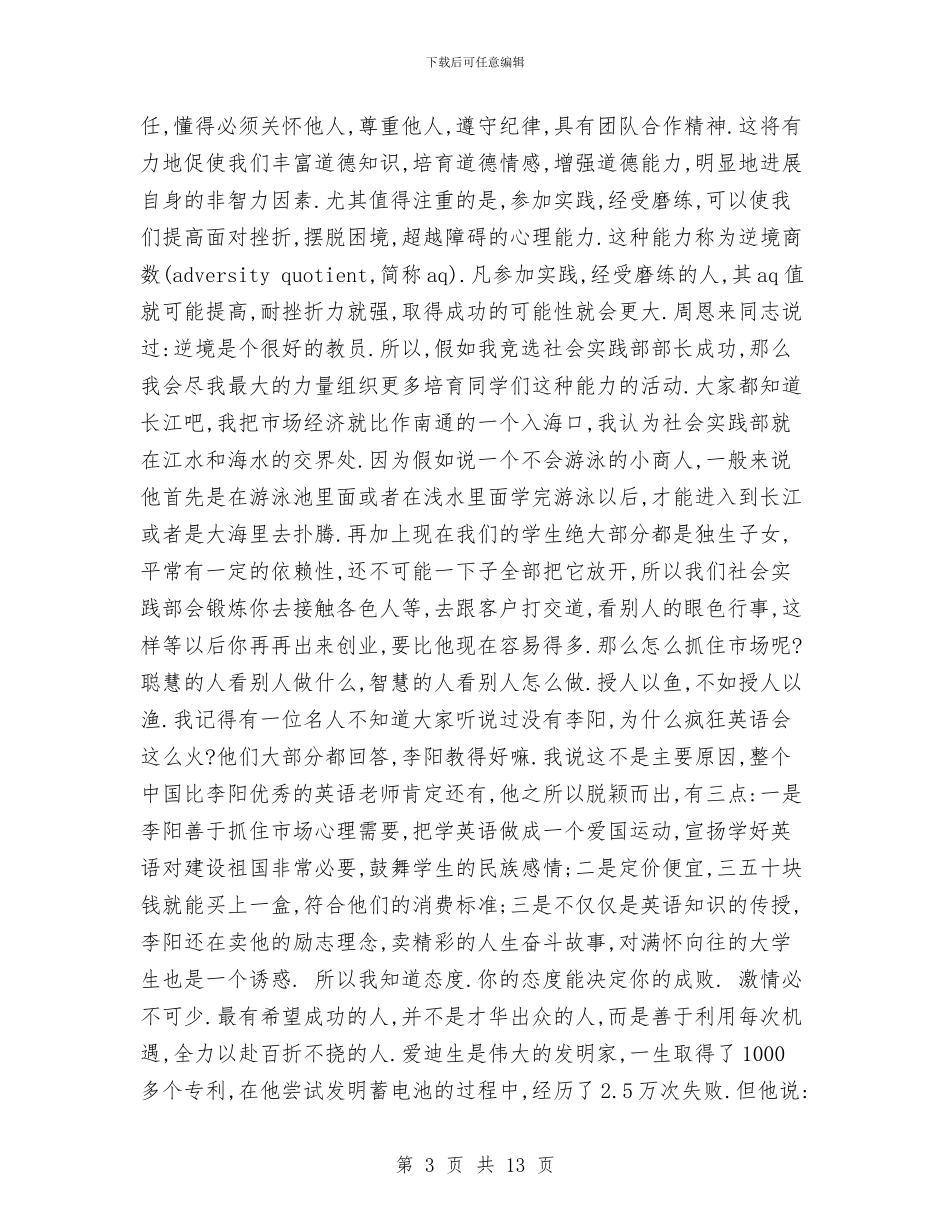 部长竞选演讲稿4篇与部门制度样本汇编_第3页