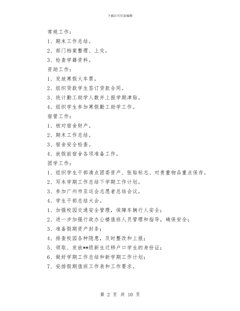 部门2024周工作计划与部门2024季度工作计划表汇编_第2页