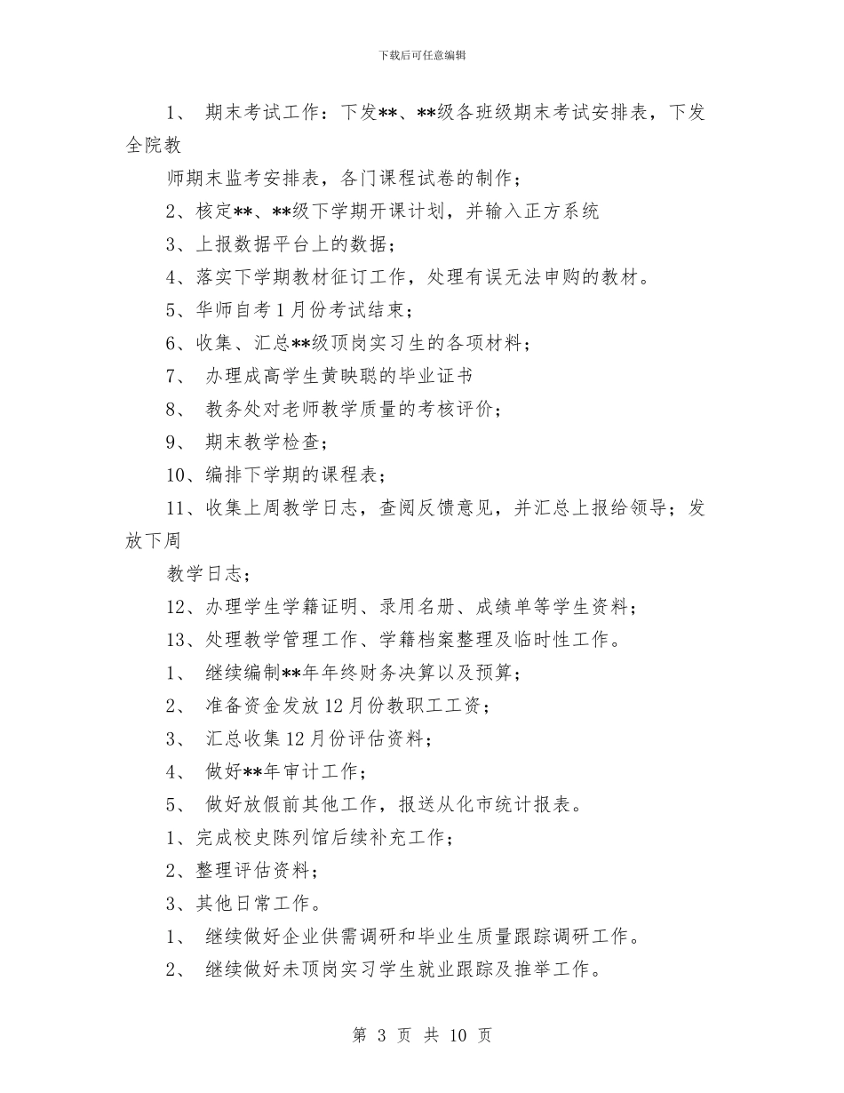 部门2024周工作计划与部门2024季度工作计划表汇编_第3页