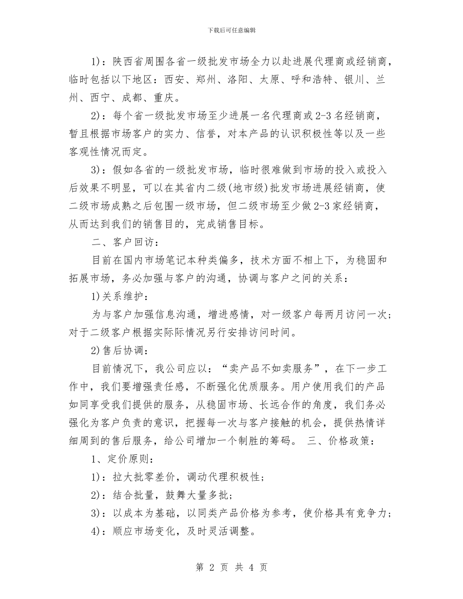 部门2024工作计划与部门2024工作计划表格汇编_第2页