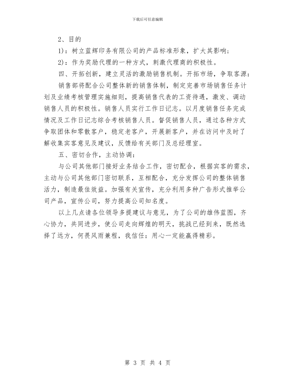 部门2024工作计划与部门2024工作计划表格汇编_第3页