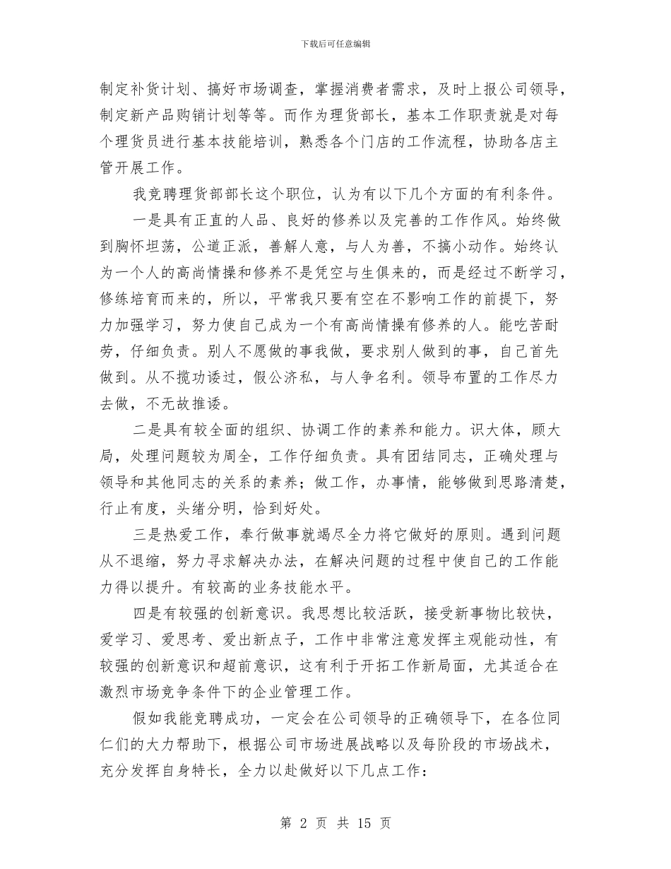 部长竞聘演讲稿范文4篇与部门决算讲话汇编_第2页