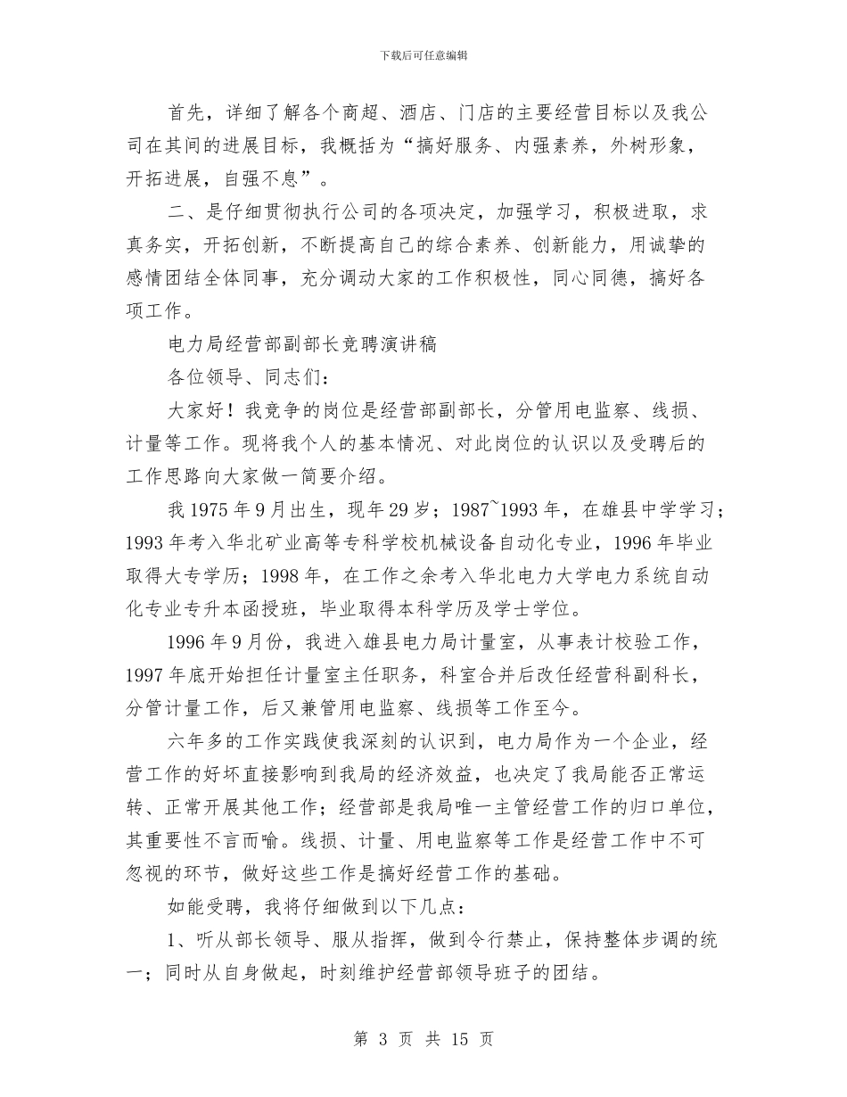 部长竞聘演讲稿范文4篇与部门决算讲话汇编_第3页