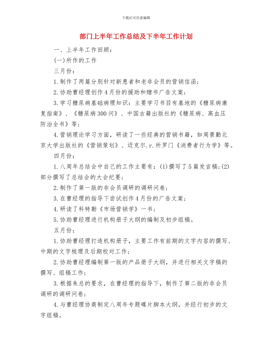 部门2024年计划生育工作计划表格与部门上半年工作总结及下半年工作计划汇编_第3页