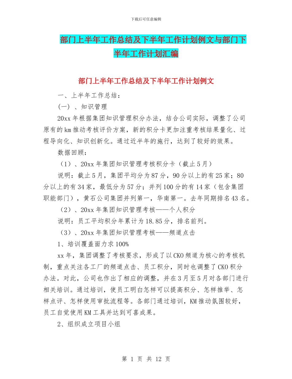 部门上半年工作总结及下半年工作计划例文与部门下半年工作计划汇编_第1页