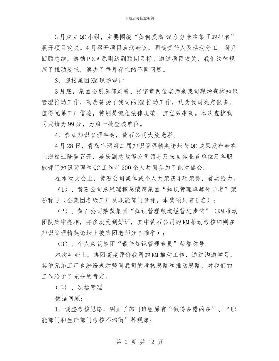 部门上半年工作总结及下半年工作计划例文与部门下半年工作计划汇编_第2页