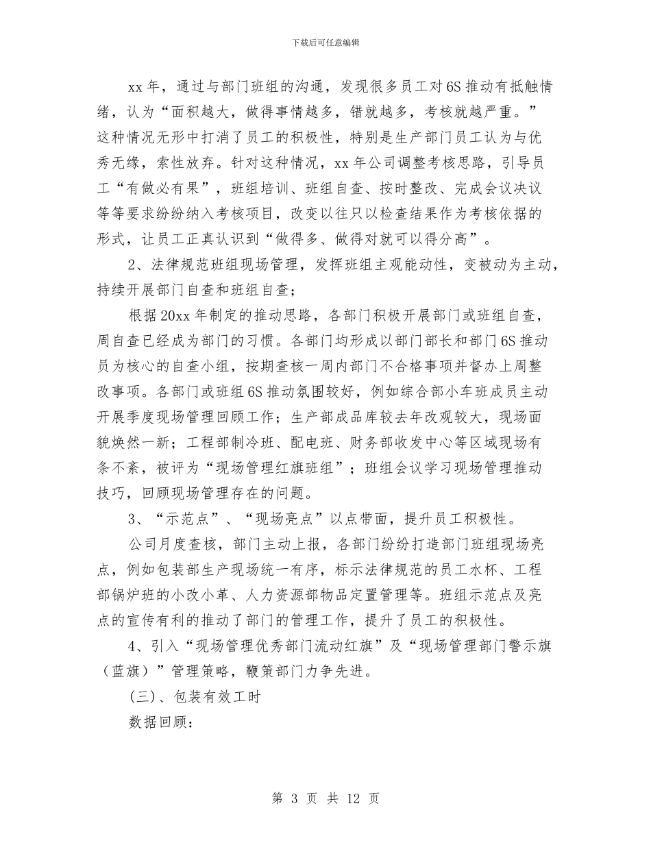 部门上半年工作总结及下半年工作计划例文与部门下半年工作计划汇编_第3页