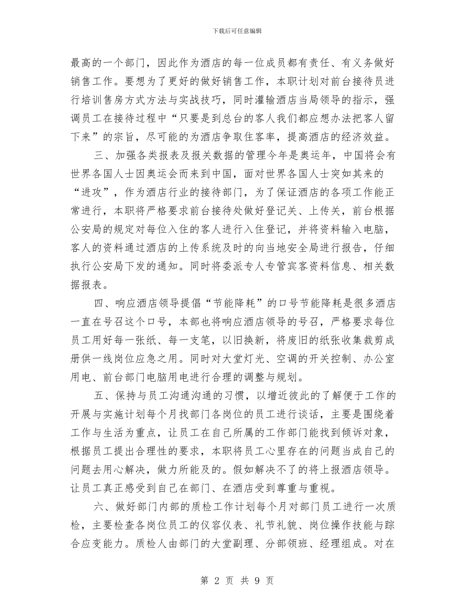 部门下半年工作计划选文与部门个人工作思路范文汇编_第2页