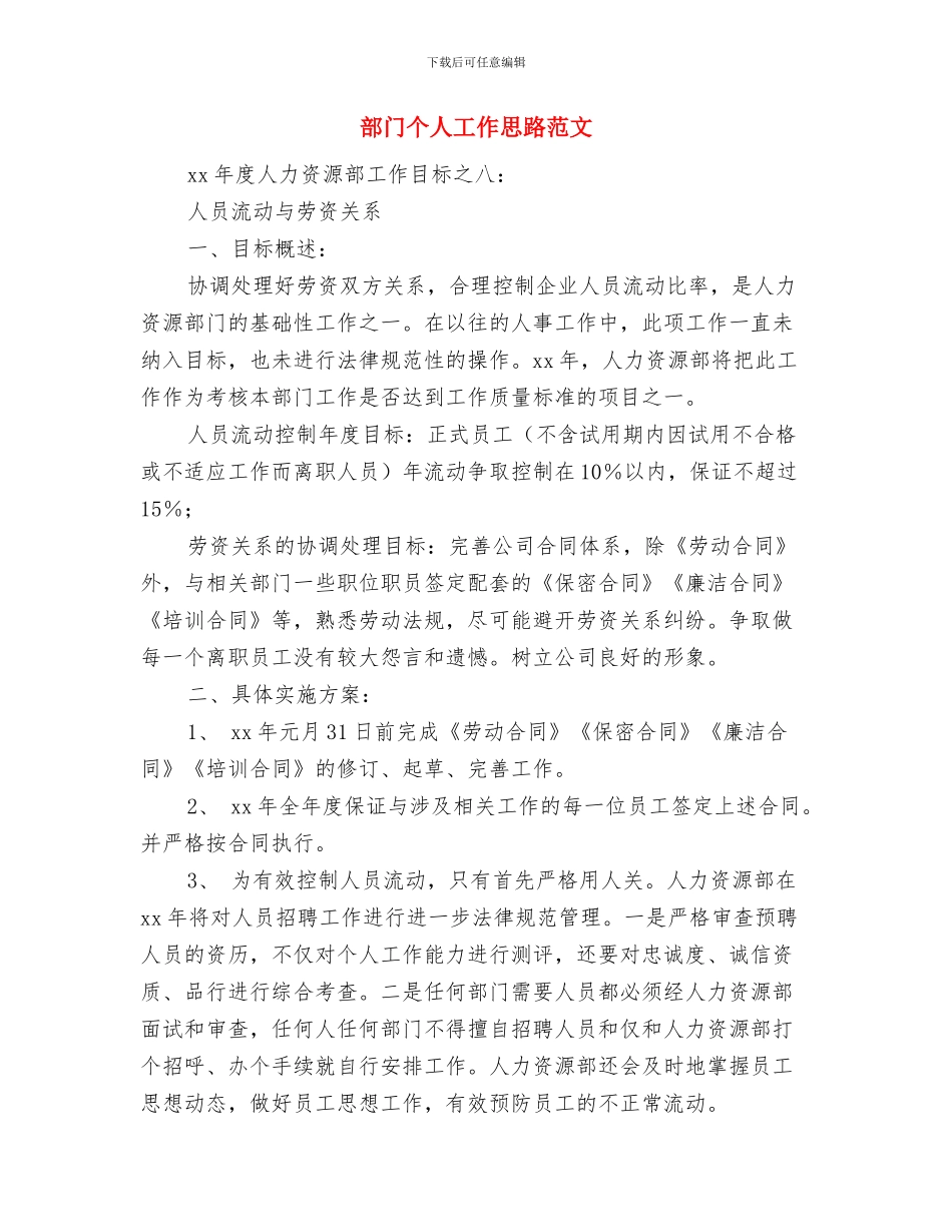 部门下月工作计划与部门个人工作思路范文汇编_第3页