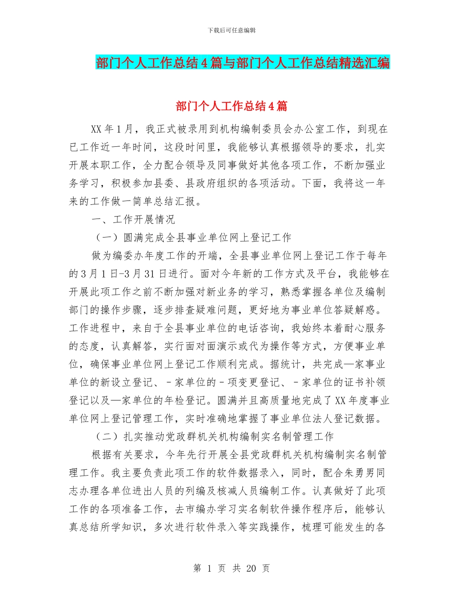 部门个人工作总结4篇与部门个人工作总结精选汇编_第1页