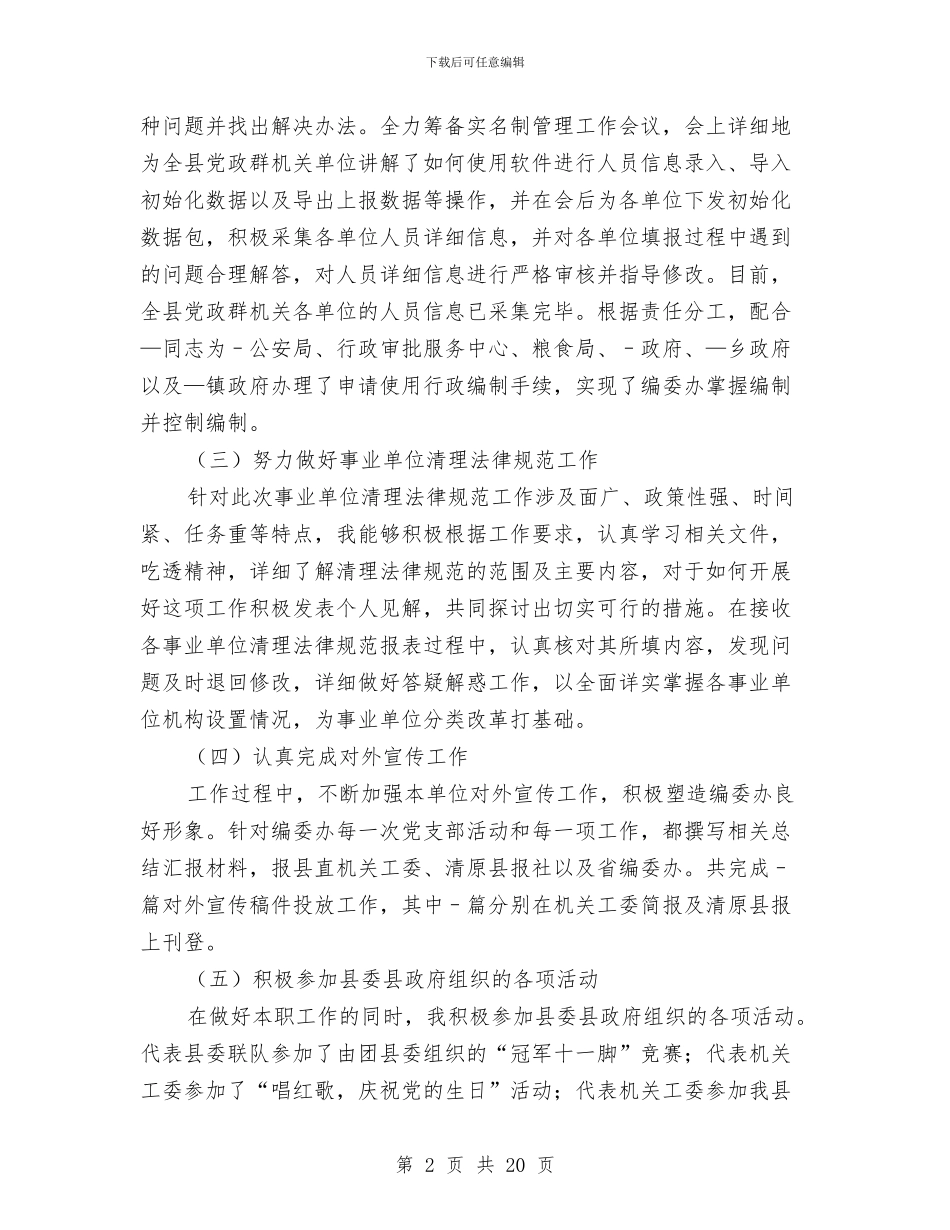 部门个人工作总结4篇与部门个人工作总结精选汇编_第2页