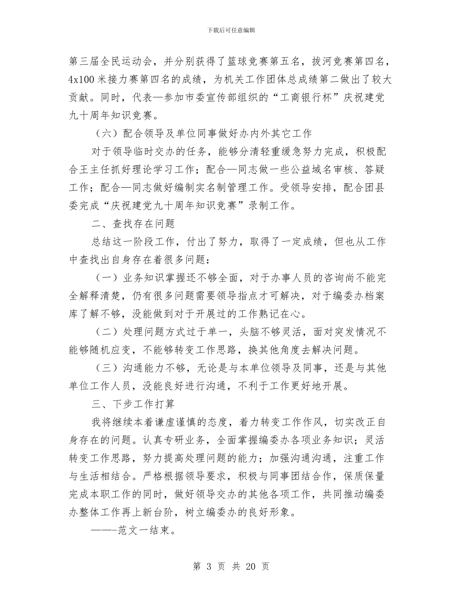 部门个人工作总结4篇与部门个人工作总结精选汇编_第3页