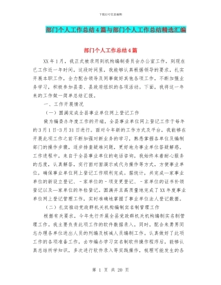 部门个人工作总结4篇与部门个人工作总结精选汇编
