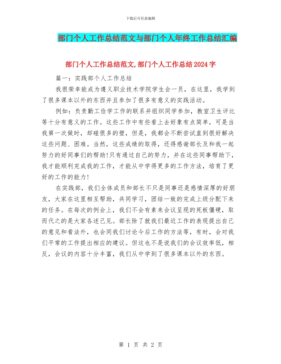 部门个人工作总结范文与部门个人年终工作总结汇编_第1页