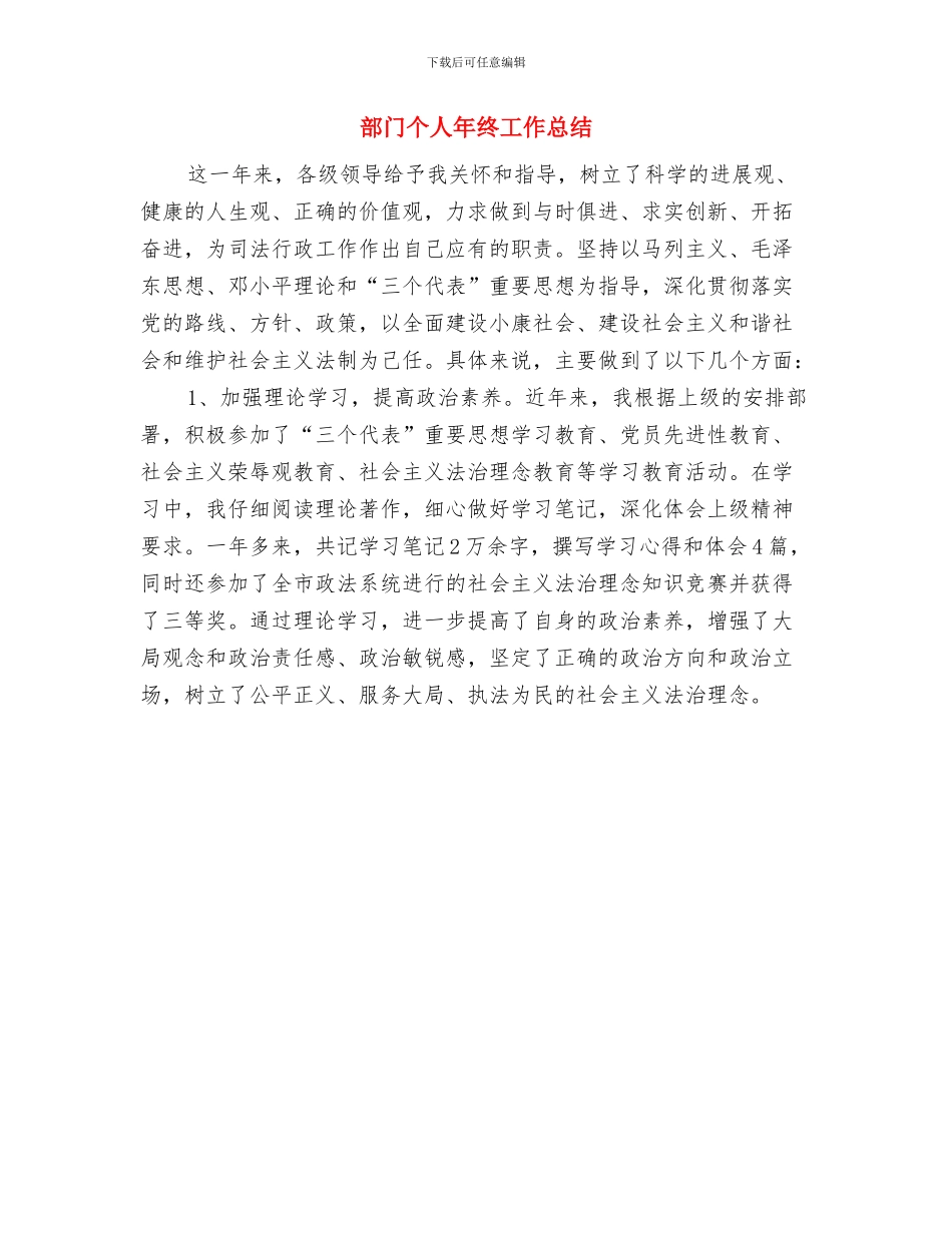 部门个人工作总结范文与部门个人年终工作总结汇编_第2页