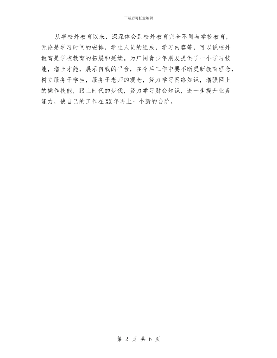 部门个人年度工作总结与部门个人年终总结汇编_第2页