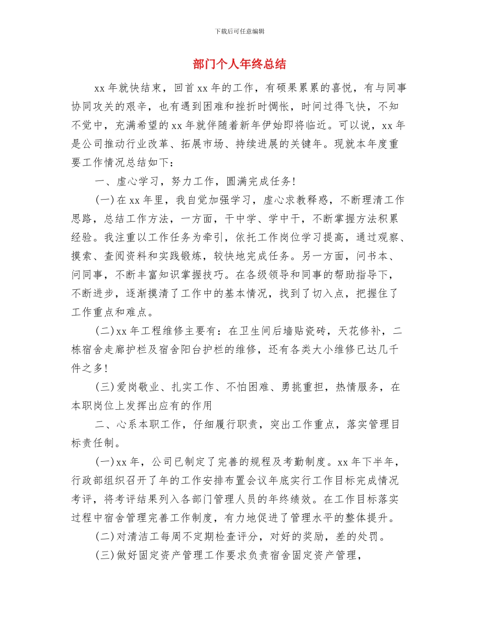 部门个人年度工作总结与部门个人年终总结汇编_第3页