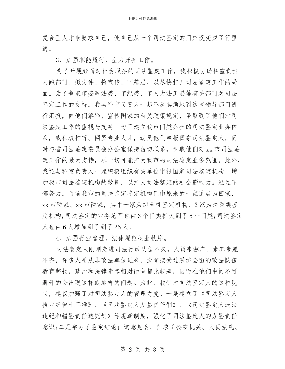 部门个人年终工作总结范文与部门主管个人述职述廉汇编_第2页