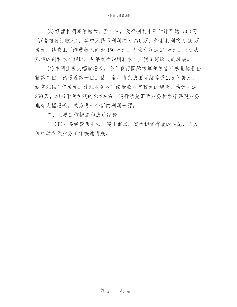 部门个人月工作总结与部门主任试用期工作总结及自我评价汇编_第2页