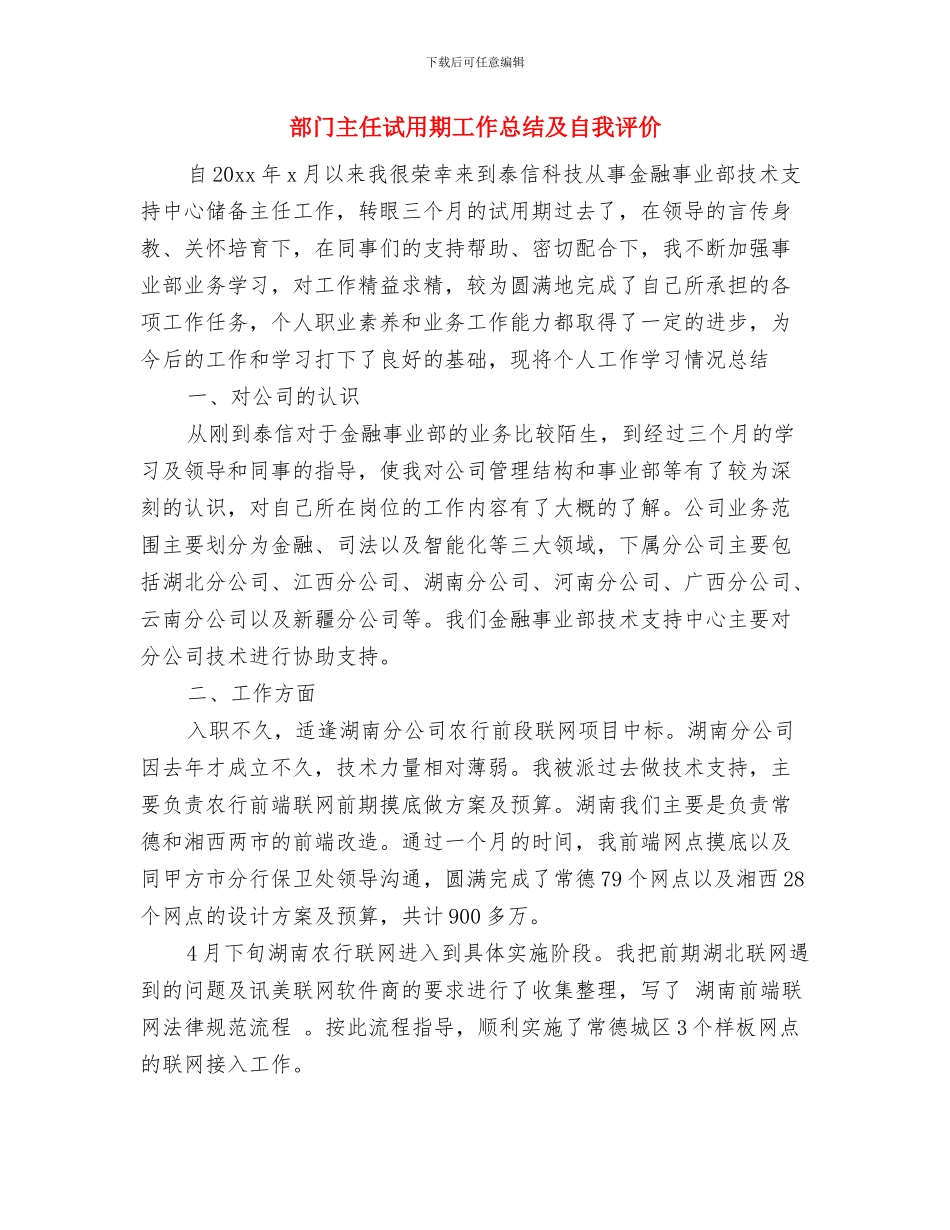 部门个人月工作总结与部门主任试用期工作总结及自我评价汇编_第3页