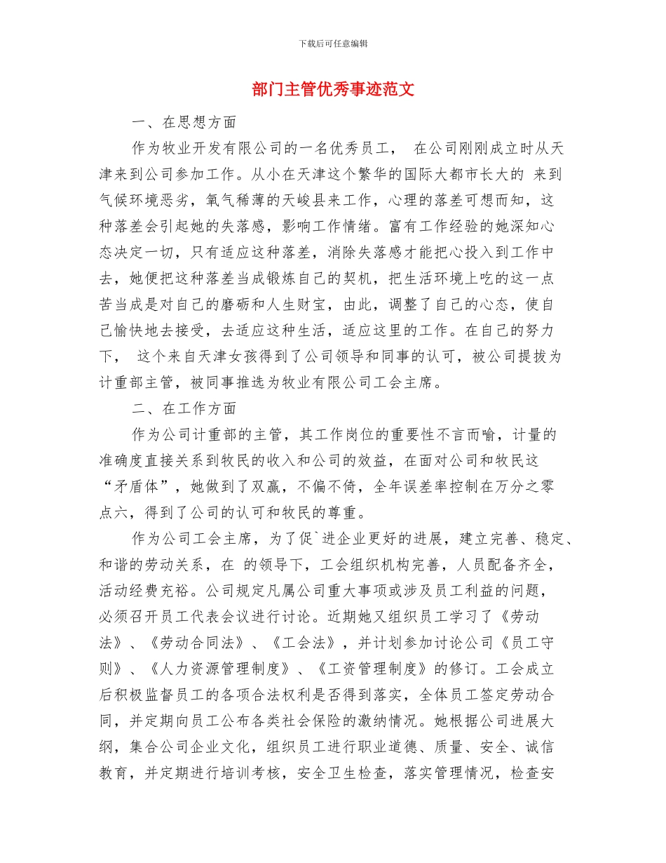 部门主任工作总结模板与部门主管优秀事迹范文汇编_第2页