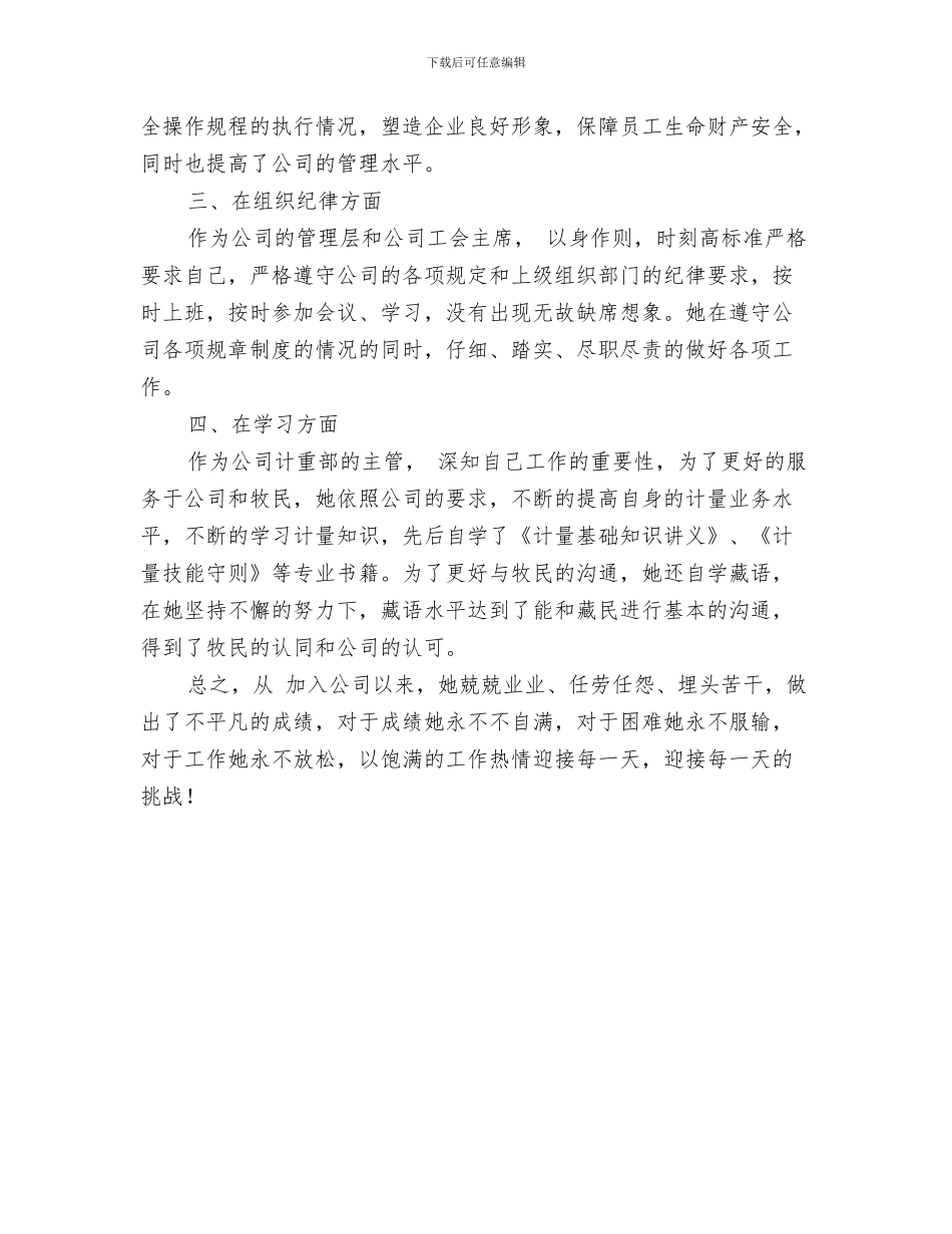 部门主任工作总结模板与部门主管优秀事迹范文汇编_第3页