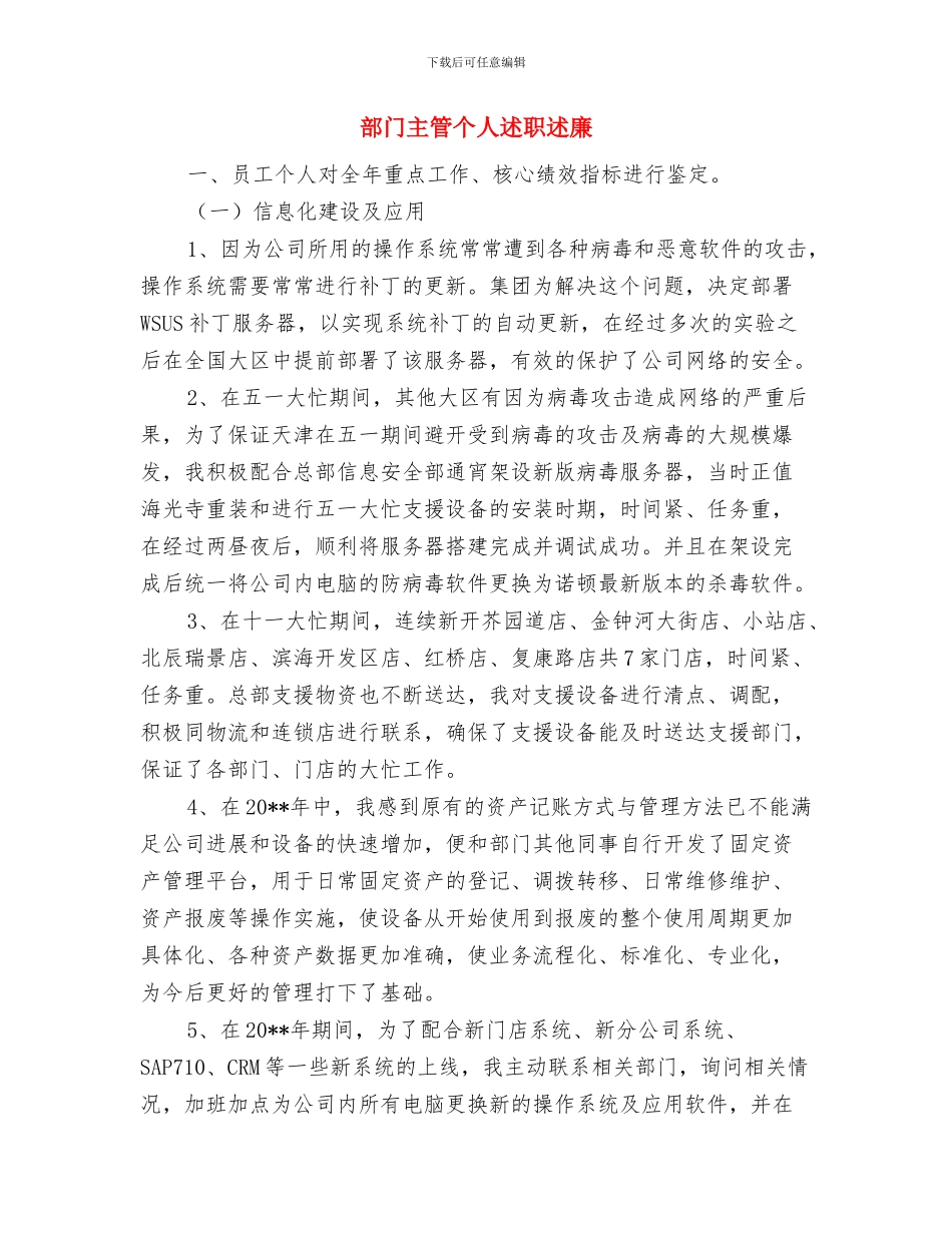 部门主任工作总结模板与部门主管个人述职述廉汇编_第2页