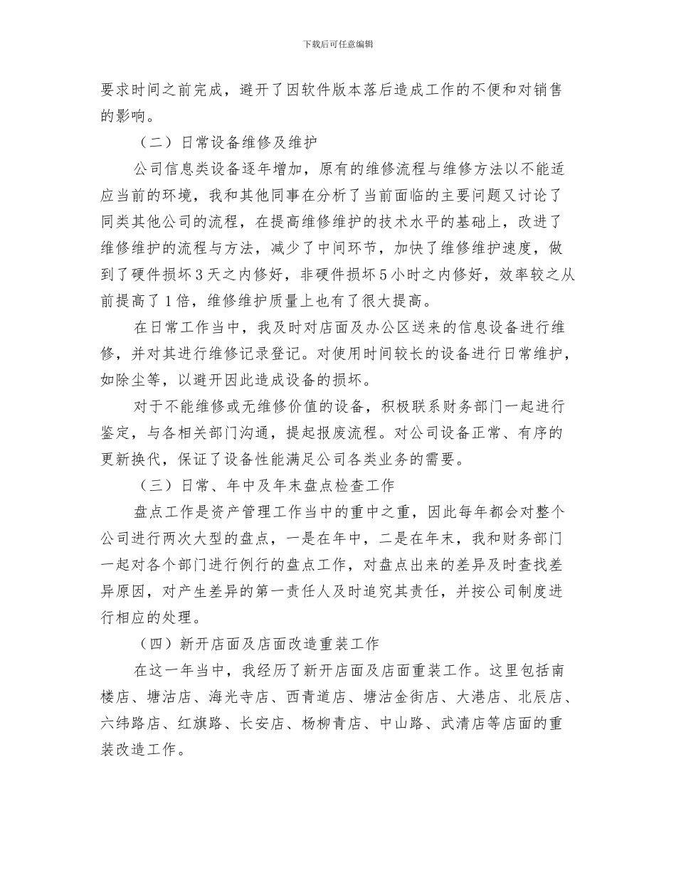 部门主任工作总结模板与部门主管个人述职述廉汇编_第3页