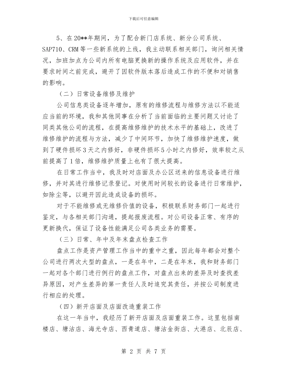 部门主管个人述职述廉与部门主管优秀事迹范文汇编_第2页