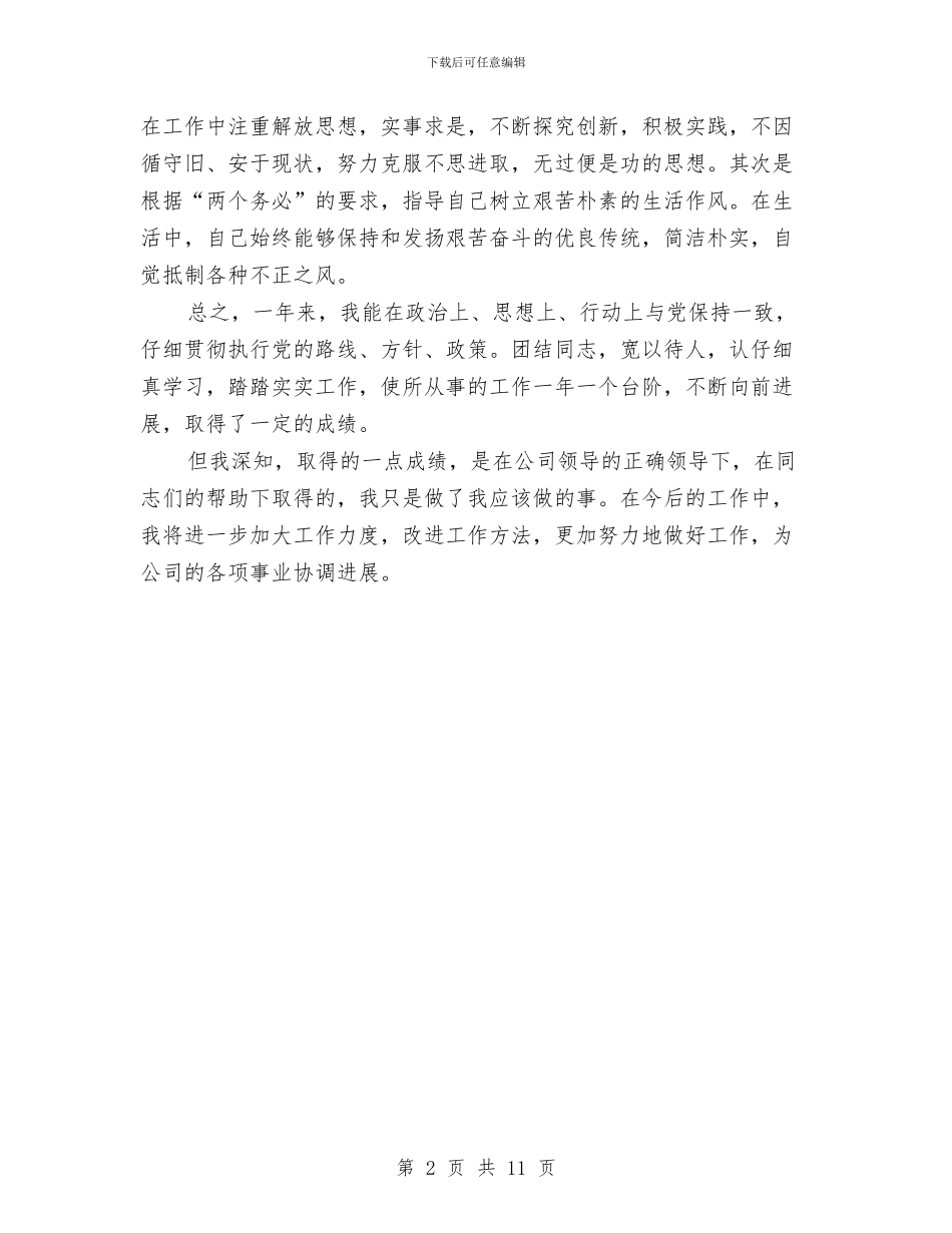 部门主管助理2024年终工作总结与部门主管工作总结范文汇编_第2页
