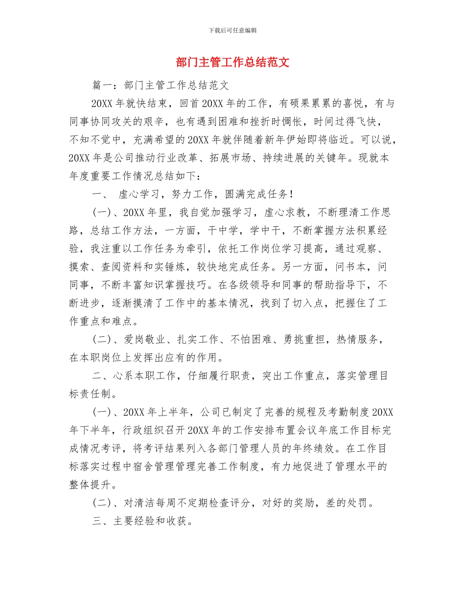 部门主管助理2024年终工作总结与部门主管工作总结范文汇编_第3页