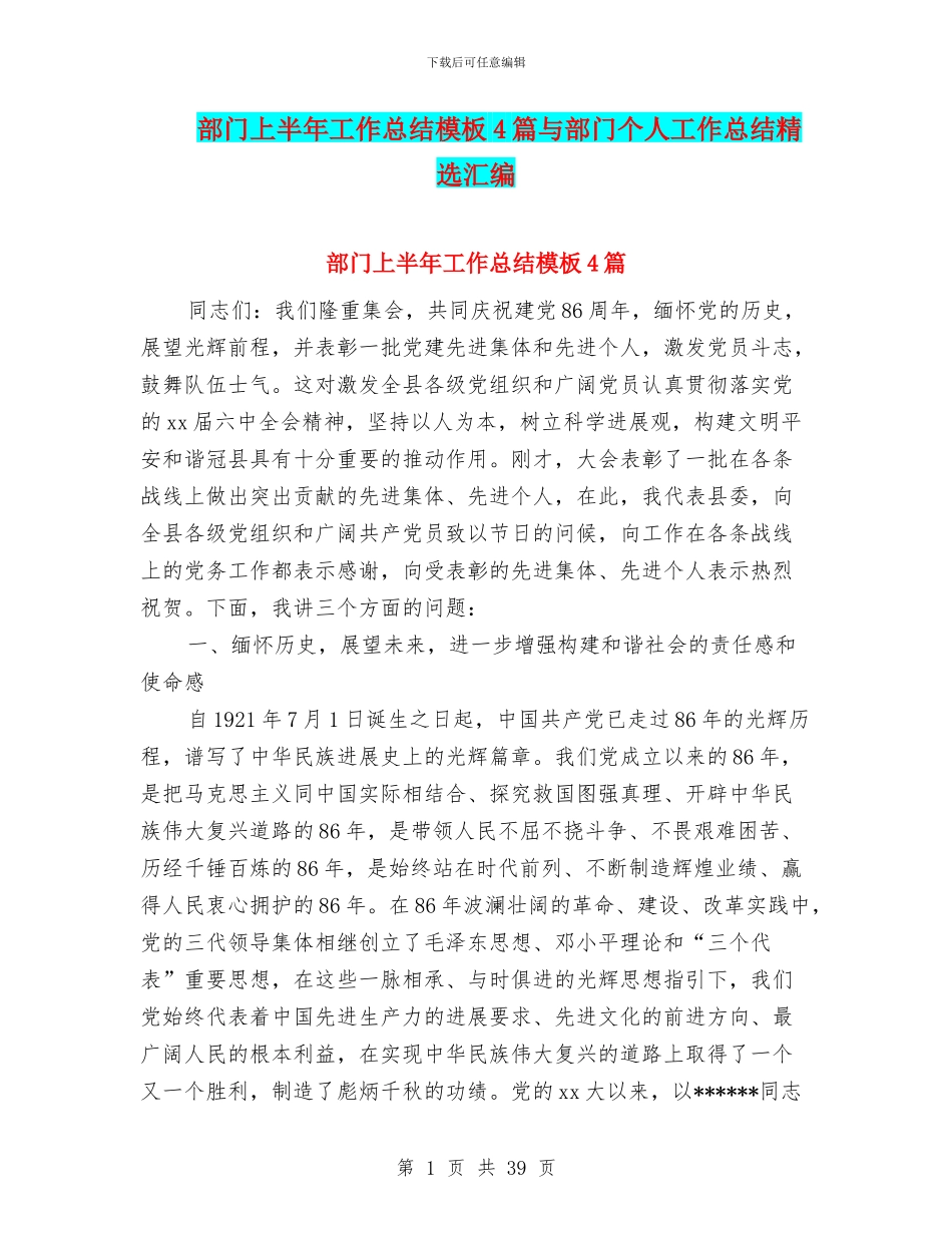 部门上半年工作总结模板4篇与部门个人工作总结精选汇编_第1页