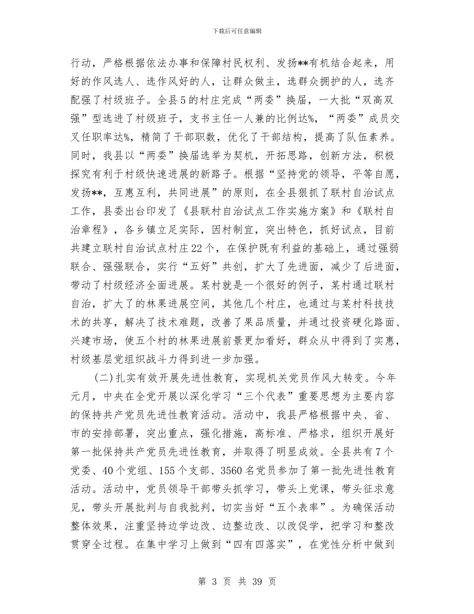 部门上半年工作总结模板4篇与部门个人工作总结精选汇编_第3页