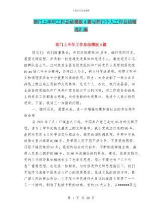 部门上半年工作总结模板4篇与部门个人工作总结精选汇编