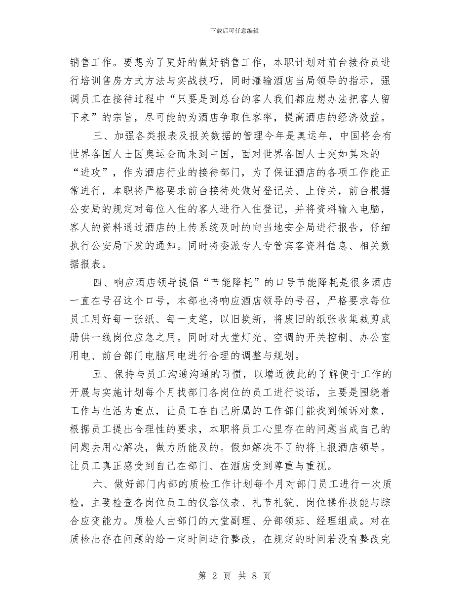 部门下半年工作计划选文与部门下月工作计划汇编_第2页