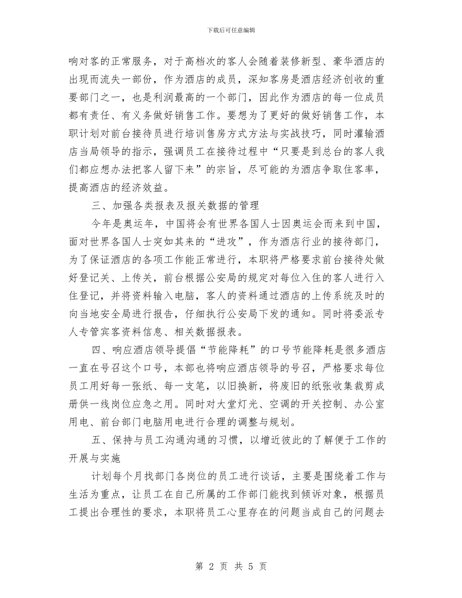 部门下半年工作计划范本推荐与部门下月工作计划汇编_第2页